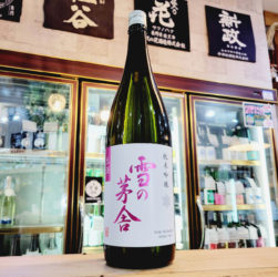 雪の茅舎 純米吟醸酒 限定生酒【ゆきのぼうしゃ】,秋田県,株式会社斎彌酒造店 ,日本酒,させ酒店,佐瀬酒店,千葉県千葉市稲毛区,地酒,酒屋,販売,専門店,通販,日曜営業,祝日営業