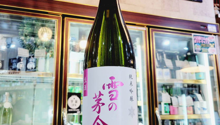 雪の茅舎 純米吟醸酒 限定生酒【ゆきのぼうしゃ】,秋田県,株式会社斎彌酒造店 ,日本酒,させ酒店,佐瀬酒店,千葉県千葉市稲毛区,地酒,酒屋,販売,専門店,通販,日曜営業,祝日営業