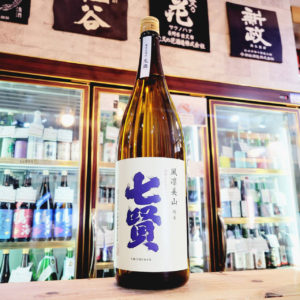 七賢 風凛美山 純米生酒,山梨県,山梨名醸,日本酒,させ酒店,佐瀬酒店,千葉県千葉市稲毛区,地酒,酒屋,販売,専門店,通販,日曜営業,祝日営業