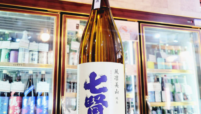 七賢 風凛美山 純米生酒,山梨県,山梨名醸,日本酒,させ酒店,佐瀬酒店,千葉県千葉市稲毛区,地酒,酒屋,販売,専門店,通販,日曜営業,祝日営業