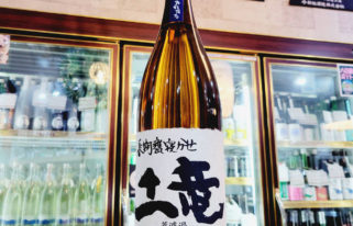 もぐら 土竜 長期甕ねかせ 芋焼酎,鹿児島県,さつま無双,焼酎,させ酒店,佐瀬酒店,千葉県千葉市稲毛区,地酒,酒屋,販売,専門店,通販,日曜営業,祝日営業