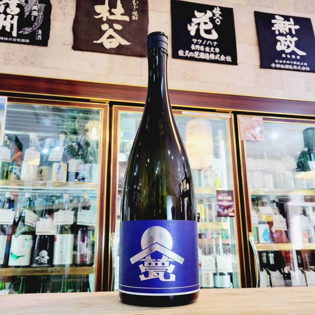 甍 銀 藍 生酒,長野県　,甍酒造,日本酒,させ酒店,佐瀬酒店,千葉県千葉市稲毛区,地酒,酒屋,販売,専門店,通販,日曜営業,祝日営業