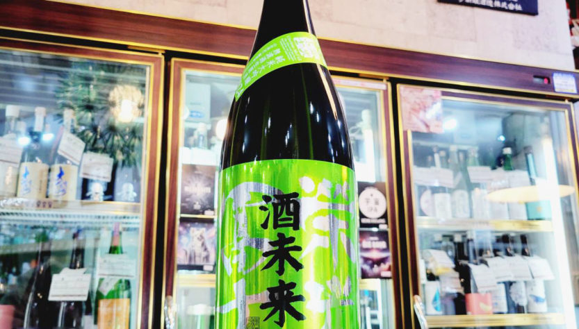 栄光冨士 酒未来 純米大吟醸生原酒,山形県,冨士酒造,日本酒,させ酒店,佐瀬酒店,千葉県千葉市稲毛区,地酒,酒屋,販売,専門店,通販,日曜営業,祝日営業