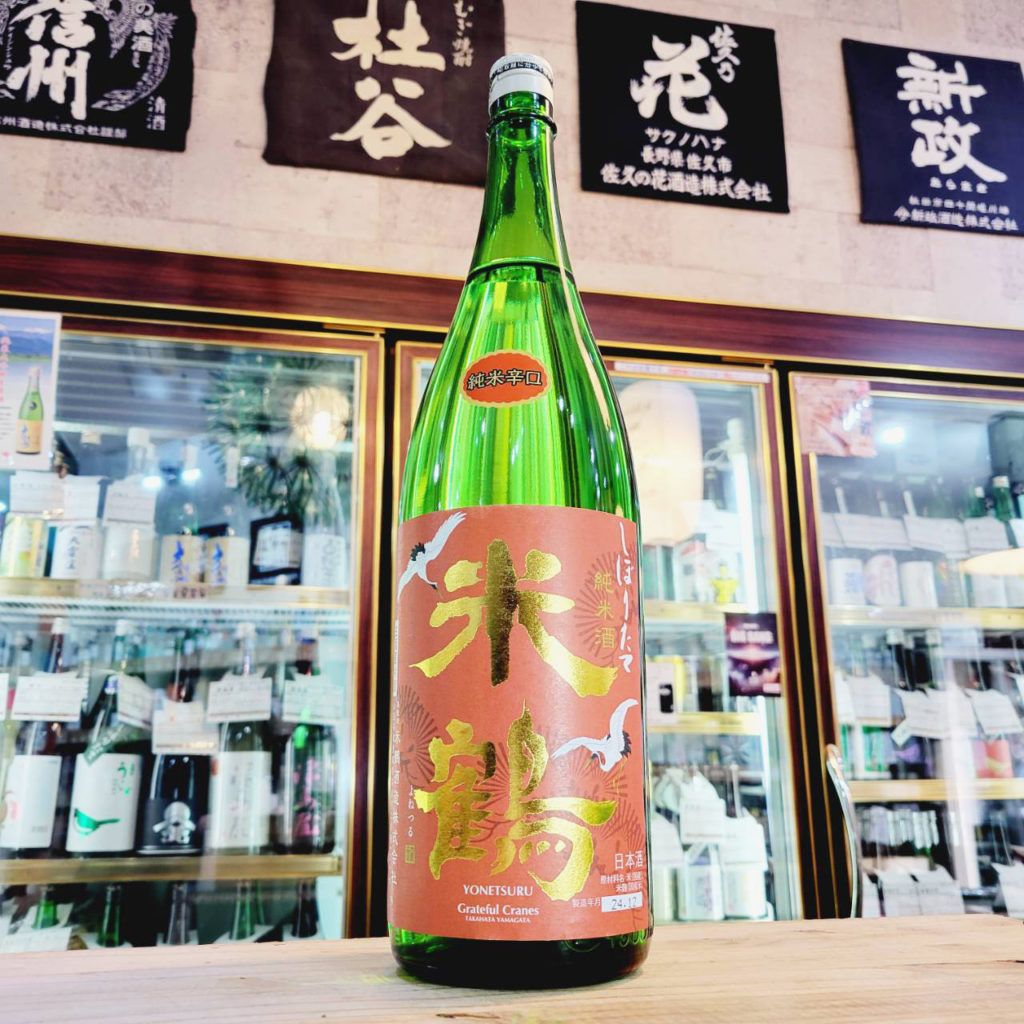 米鶴 しぼりたて 辛口純米生酒,山形県 ,米鶴酒造,日本酒,させ酒店,佐瀬酒店,千葉県千葉市稲毛区,地酒,酒屋,販売,専門店,通販,日曜営業,祝日営業