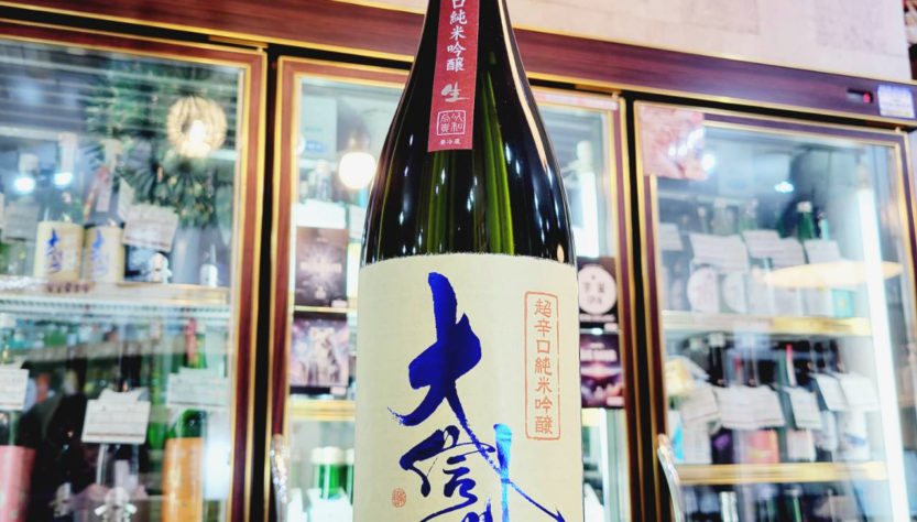 大信州 超辛口 純米吟醸生酒,長野県 ,大信州酒造,日本酒,させ酒店,佐瀬酒店,千葉県千葉市稲毛区,地酒,酒屋,販売,専門店,通販,日曜営業,祝日営業