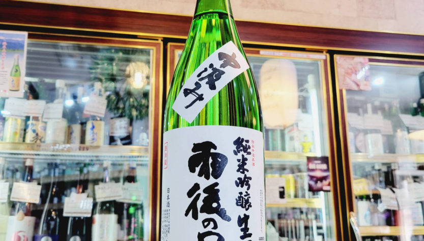 雨後の月 中汲み 純米酒吟醸生酒,広島県,相原酒造,日本酒,させ酒店,佐瀬酒店,千葉県千葉市稲毛区,地酒,酒屋,販売,専門店,通販,日曜営業,祝日営業