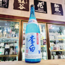 李白 純米にごり生酒,島根県 ,李白酒造,日本酒,させ酒店,佐瀬酒店,千葉県千葉市稲毛区,地酒,酒屋,販売,専門店,通販,日曜営業,祝日営業