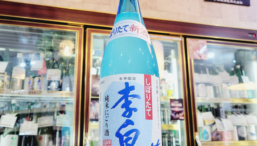 李白 純米にごり生酒,島根県 ,李白酒造,日本酒,させ酒店,佐瀬酒店,千葉県千葉市稲毛区,地酒,酒屋,販売,専門店,通販,日曜営業,祝日営業