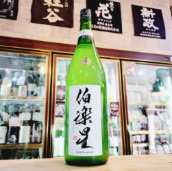 伯楽星 純米吟醸おりがらみ生酒,宮城県 ,新澤醸造店,日本酒,させ酒店,佐瀬酒店,千葉県千葉市稲毛区,地酒,酒屋,販売,専門店,通販,日曜営業,祝日営業