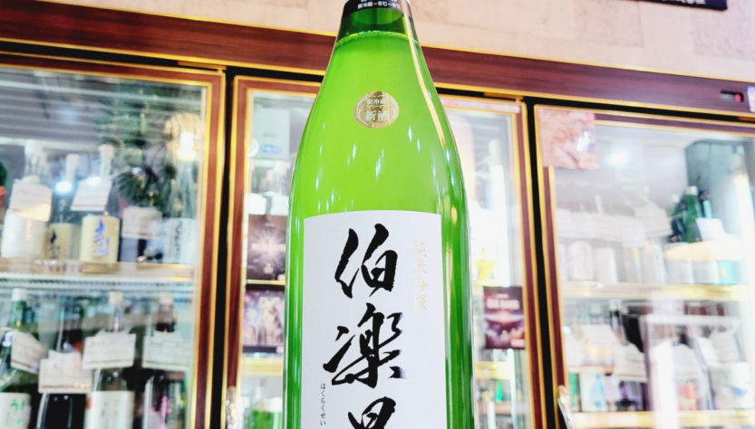 伯楽星 純米吟醸おりがらみ生酒,宮城県 ,新澤醸造店,日本酒,させ酒店,佐瀬酒店,千葉県千葉市稲毛区,地酒,酒屋,販売,専門店,通販,日曜営業,祝日営業