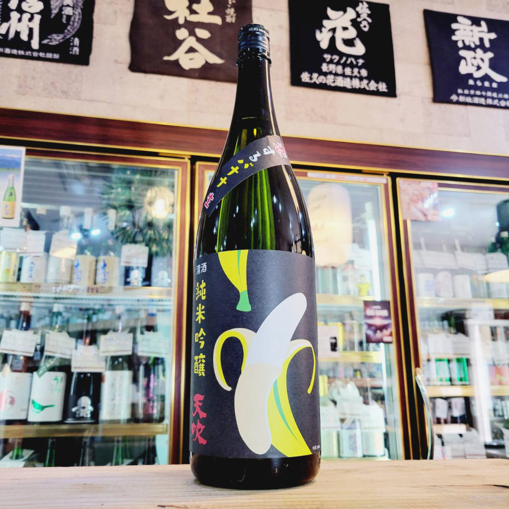 天吹 恋するバナナ 純米吟醸生酒,佐賀県,天吹酒造,日本酒,させ酒店,佐瀬酒店,千葉県千葉市稲毛区,地酒,酒屋,販売,専門店,通販,日曜営業,祝日営業