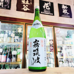 霧筑波 初搾りうすにごり生酒,茨城県,浦里酒造,日本酒,させ酒店,佐瀬酒店,千葉県千葉市稲毛区,地酒,酒屋,販売,専門店,通販,日曜営業,祝日営業