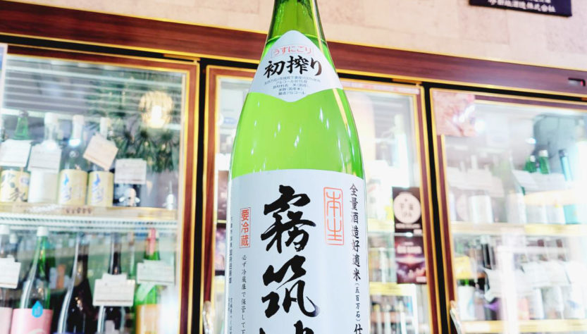 霧筑波 初搾りうすにごり生酒,茨城県,浦里酒造,日本酒,させ酒店,佐瀬酒店,千葉県千葉市稲毛区,地酒,酒屋,販売,専門店,通販,日曜営業,祝日営業