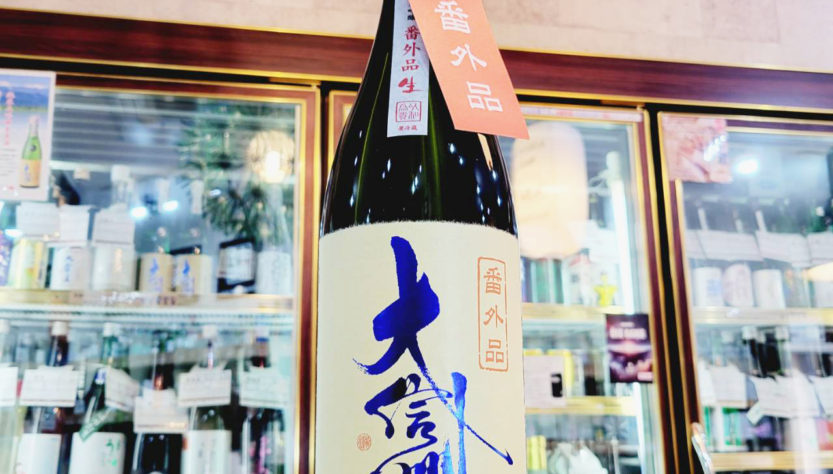 大信州 番外品 別囲い 純米吟醸生原酒,長野県 ,大信州酒造,日本酒,させ酒店,佐瀬酒店,千葉県千葉市稲毛区,地酒,酒屋,販売,専門店,通販,日曜営業,祝日営業