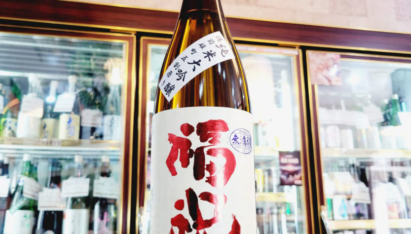 福祝 純米大吟醸酒 備前雄町, 千葉県,藤平酒造,日本酒,させ酒店,佐瀬酒店,千葉県千葉市稲毛区,地酒,酒屋,販売,専門店,通販,日曜営業,祝日営業