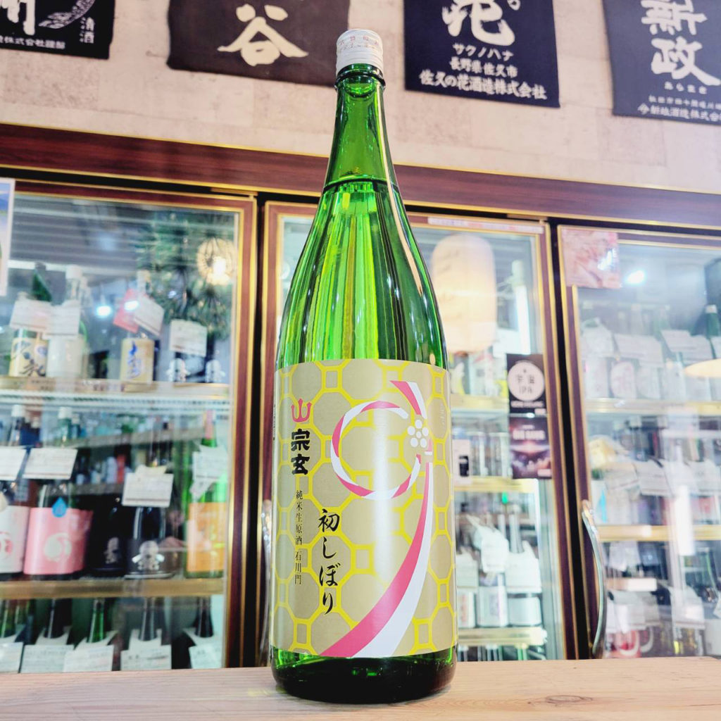 宗玄 石川門 しぼりたて純米生原酒,石川県,宗玄酒造,日本酒,させ酒店,佐瀬酒店,千葉県千葉市稲毛区,地酒,酒屋,販売,専門店,通販,日曜営業,祝日営業