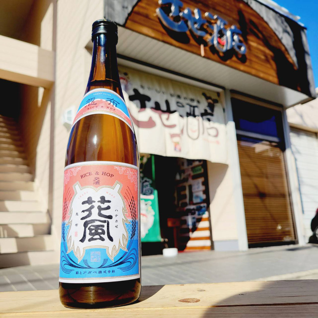 稲とアガベ 交酒 花風,秋田県,稲とアガベ,その他の醸造酒,させ酒店,佐瀬酒店,千葉県千葉市稲毛区,地酒,酒屋,販売,専門店,通販,日曜営業,祝日営業