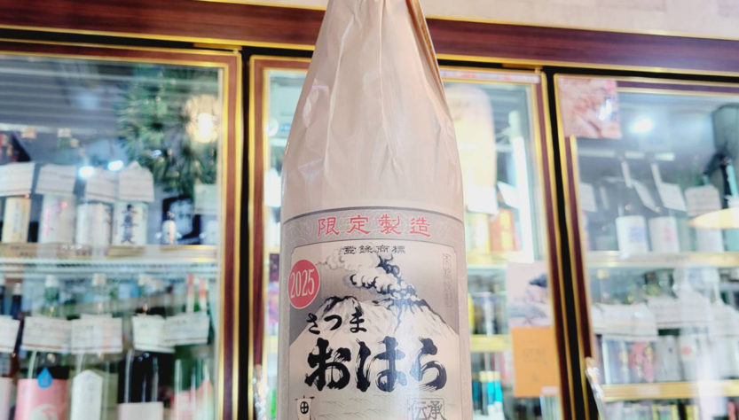 伝承さつまおはら にごり 2025年25度,鹿児島県,本坊酒造,焼酎,させ酒店,佐瀬酒店,千葉県千葉市稲毛区,地酒,酒屋,販売,専門店,通販,日曜営業,祝日営業