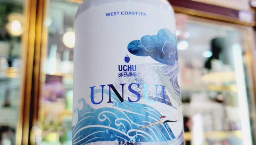 うちゅうブルーイング 宇宙 UNSUI,山梨県,うちゅうブルーイング,クラフトビール,させ酒店,佐瀬酒店,千葉県千葉市稲毛区,地酒,酒屋,販売,専門店,通販,日曜営業,祝日営業