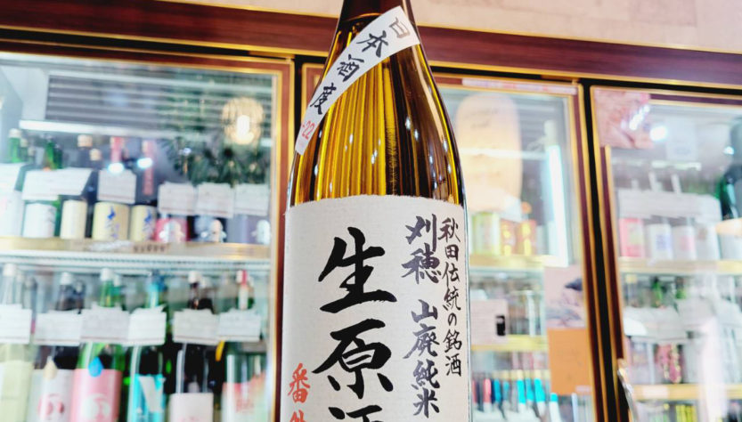 刈穂 山廃純米生原酒 番外品+22,秋田県,秋田清酒㈱,日本酒,させ酒店,佐瀬酒店,千葉県千葉市稲毛区,地酒,酒屋,販売,専門店,通販,日曜営業,祝日営業