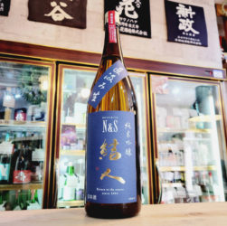 結人 N＆S 直汲み 純米吟醸生原酒,群馬県,柳澤酒造,日本酒,させ酒店,佐瀬酒店,千葉県千葉市稲毛区,地酒,酒屋,販売,専門店,通販,日曜営業,祝日営業