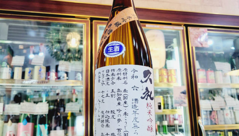 久礼 槽口直詰 純米吟醸無濾過生原酒,高知県,西岡酒造店,日本酒,させ酒店,佐瀬酒店,千葉県千葉市稲毛区,地酒,酒屋,販売,専門店,通販,日曜営業,祝日営業