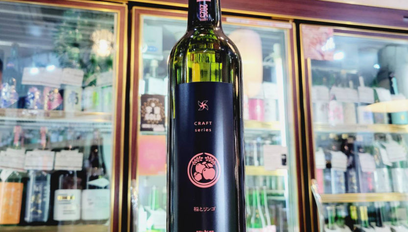 稲とリンゴ 2024BY,秋田県 ,稲とアガベ,日本酒,させ酒店,佐瀬酒店,千葉県千葉市稲毛区,地酒,酒屋,販売,専門店,通販,日曜営業,祝日営業