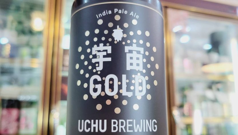 うちゅうブルーイング GOLD,山梨県,うちゅうブルーイング,クラフトビール,させ酒店,佐瀬酒店,千葉県千葉市稲毛区,地酒,酒屋,販売,専門店,通販,日曜営業,祝日営業