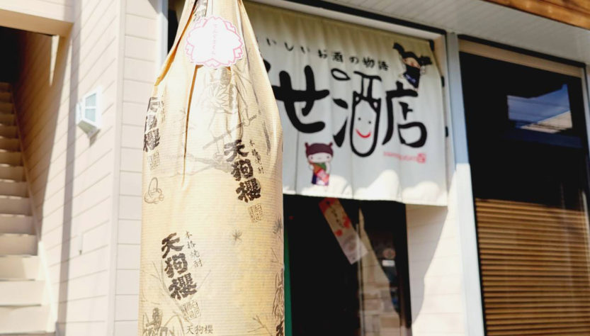 春の天狗櫻 25度 2024BY,鹿児島県,白石酒造,焼酎,させ酒店,佐瀬酒店,千葉県千葉市稲毛区,地酒,酒屋,販売,専門店,通販,日曜営業,祝日営業