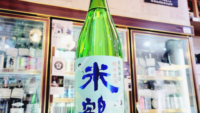 米鶴 爽快辛口純米生酒 ,山形県, 米鶴酒造,日本酒,させ酒店,佐瀬酒店,千葉県千葉市稲毛区,地酒,酒屋,販売,専門店,通販,日曜営業,祝日営業