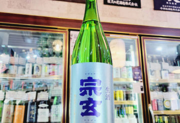 宗玄 山田錦 純米生酒,石川県,宗玄酒造,日本酒,させ酒店,佐瀬酒店,千葉県千葉市稲毛区,地酒,酒屋,販売,専門店,通販,日曜営業,祝日営業