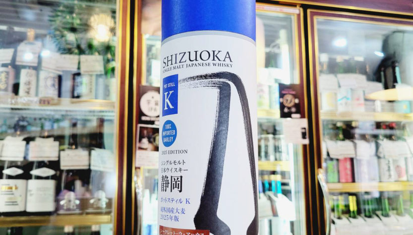 シングルモルト静岡 ポットスティルK 純外国産大麦 2025年版 シークレット・ウェアハウス 南 5年 バレル 55.5%,静岡県 ,ガイアフロー静岡蒸留所,ウイスキー,させ酒店,佐瀬酒店,千葉県千葉市稲毛区,地酒,酒屋,販売,専門店,通販,日曜営業,祝日営業