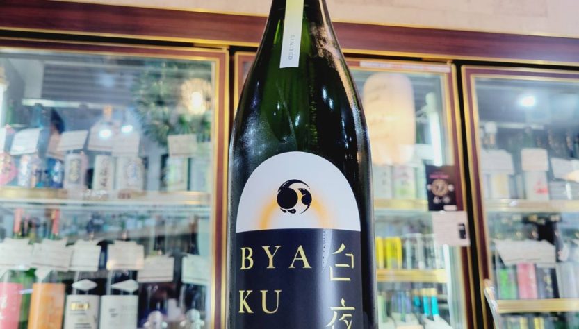甲子 BYAKUYA 白夜 生酒,千葉県 ,飯沼本家,日本酒,させ酒店,佐瀬酒店,千葉県千葉市稲毛区,地酒,酒屋,販売,専門店,通販,日曜営業,祝日営業