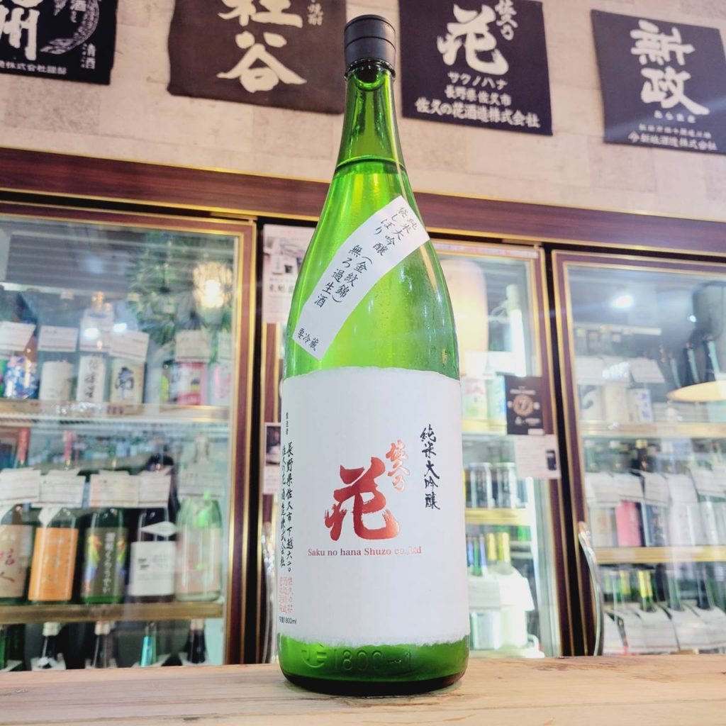 佐久の花 袋搾り おりがらみ 純米大吟醸生酒 金紋錦 ,長野県 ,佐久の花酒造,日本酒,させ酒店,佐瀬酒店,千葉県千葉市稲毛区,地酒,酒屋,販売,専門店,通販,日曜営業,祝日営業