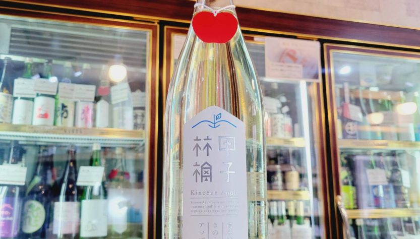 きのえねアップル 甲子 林檎 生 ,千葉県, 飯沼本家,日本酒,させ酒店,佐瀬酒店,千葉県千葉市稲毛区,地酒,酒屋,販売,専門店,通販,日曜営業,祝日営業