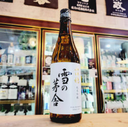 雪の茅舎 氷温熟成 山田穂 純米吟醸酒,秋田県,株式会社斎彌酒造店,日本酒,させ酒店,佐瀬酒店,千葉県千葉市稲毛区,地酒,酒屋,販売,専門店,通販,日曜営業,祝日営業