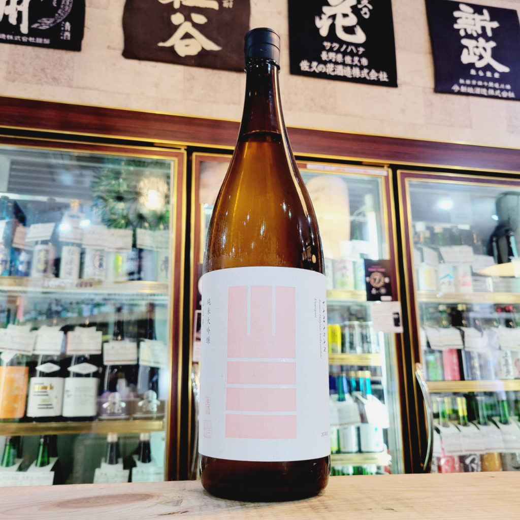 山三 山恵錦45 純米大吟醸生酒 , 長野県,山三酒造,日本酒,させ酒店,佐瀬酒店,千葉県千葉市稲毛区,地酒,酒屋,販売,専門店,通販,日曜営業,祝日営業