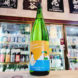 まんさくの花 純米吟醸 サマースノーマン Summer Snowman,秋田県,日の丸醸造,日本酒,させ酒店,佐瀬酒店,千葉県千葉市稲毛区,地酒,酒屋,販売,専門店,通販,日曜営業,祝日営業