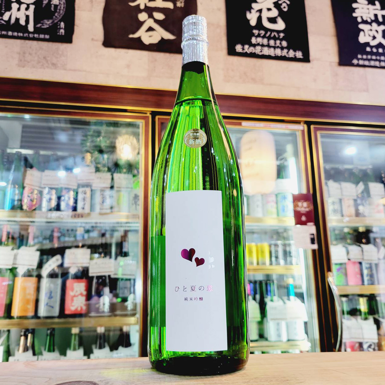 愛宕の松 ひと夏の恋 純米吟醸 ひとめぼれ、入荷しました【地酒のさせ