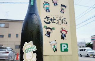 ぷくぷく醸造 #trail 酵母無添加 ホップサケ,福島県 ,ぷくぷく醸造,その他の醸造酒,させ酒店,佐瀬酒店,千葉県千葉市稲毛区,地酒,酒屋,販売,専門店,通販,日曜営業,祝日営業