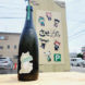 ぷくぷく醸造 #trail 酵母無添加 ホップサケ,福島県 ,ぷくぷく醸造,その他の醸造酒,させ酒店,佐瀬酒店,千葉県千葉市稲毛区,地酒,酒屋,販売,専門店,通販,日曜営業,祝日営業