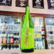 山本 フォレストグリーン 純米吟醸酒 美郷錦,秋田県,山本合名会社,日本酒,させ酒店,佐瀬酒店,千葉県千葉市稲毛区,地酒,酒屋,販売,専門店,通販,日曜営業,祝日営業