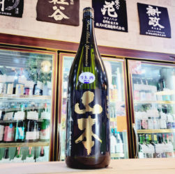 山本 純米吟醸生原酒 潤黒 ピュアブラック, 秋田県,山本合名会社,日本酒,させ酒店,佐瀬酒店,千葉県千葉市稲毛区,地酒,酒屋,販売,専門店,通販,日曜営業,祝日営業