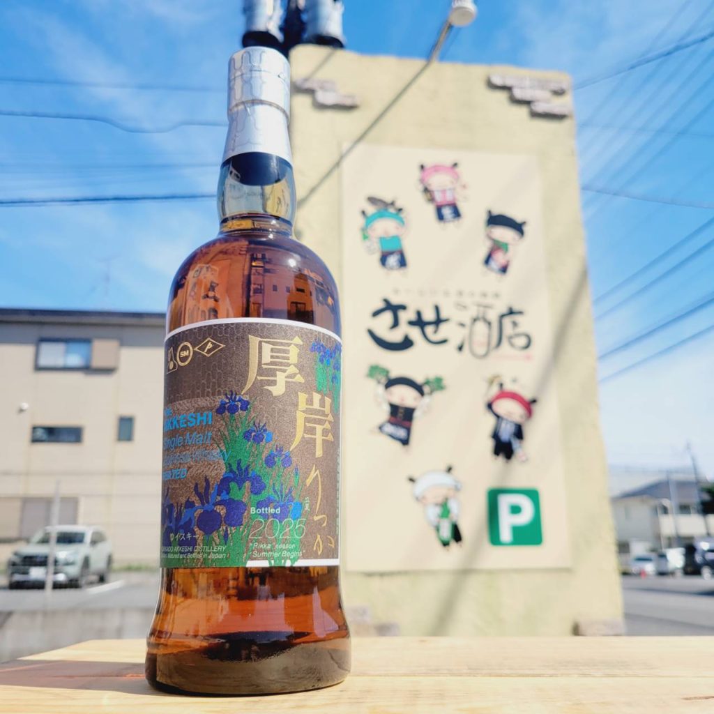 厚岸シングルモルトジャパニーズウイスキー 立夏,北海道 ,厚岸蒸留所,ウイスキー,させ酒店,佐瀬酒店,千葉県千葉市稲毛区,地酒,酒屋,販売,専門店,通販,日曜営業,祝日営業