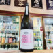 飛良泉 飛囀 雛 山廃 純米吟醸,秋田県 ,飛良泉本舗,日本酒,させ酒店,佐瀬酒店,千葉県千葉市稲毛区,地酒,酒屋,販売,専門店,通販,日曜営業,祝日営業
