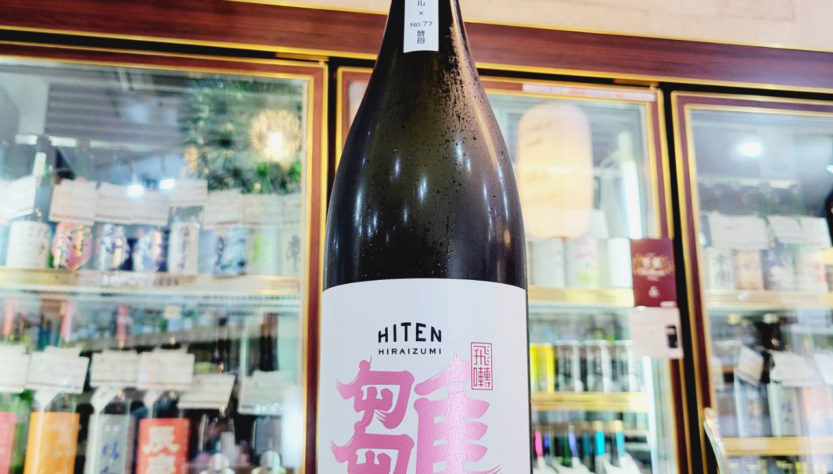飛良泉 飛囀 雛 山廃 純米吟醸,秋田県 ,飛良泉本舗,日本酒,させ酒店,佐瀬酒店,千葉県千葉市稲毛区,地酒,酒屋,販売,専門店,通販,日曜営業,祝日営業