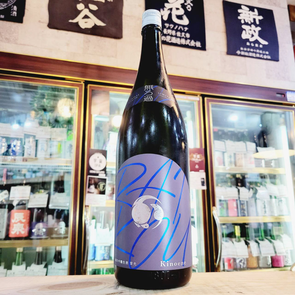 甲子 雷光 純米吟醸生酒,千葉県, 飯沼本家,日本酒,させ酒店,佐瀬酒店,千葉県千葉市稲毛区,地酒,酒屋,販売,専門店,通販,日曜営業,祝日営業