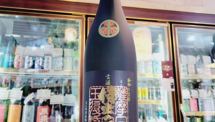 侍士の門 古酒,鹿児島県　,太久保酒造,焼酎,させ酒店,佐瀬酒店,千葉県千葉市稲毛区,地酒,酒屋,販売,専門店,通販,日曜営業,祝日営業