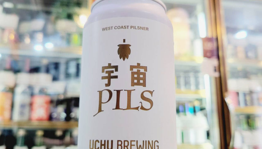 うちゅうブルーイング 宇宙PILS,山梨県,うちゅうブルーイング,クラフトビール,させ酒店,佐瀬酒店,千葉県千葉市稲毛区,地酒,酒屋,販売,専門店,通販,日曜営業,祝日営業