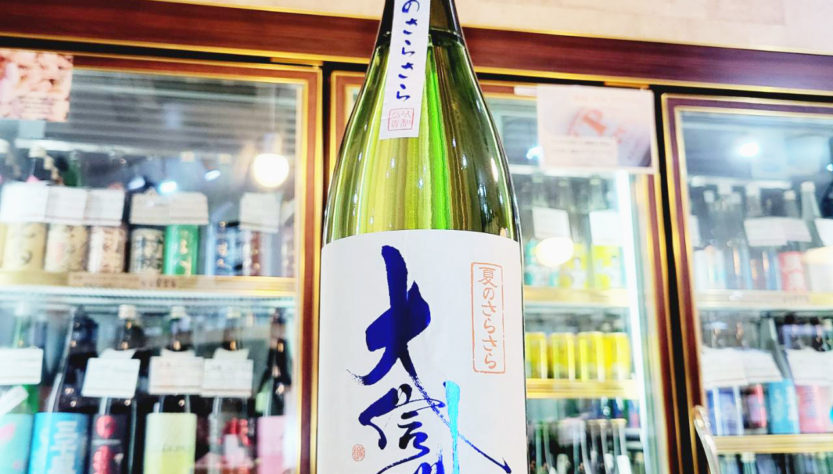 大信州 夏のさらさら 純米吟醸酒,長野県　,大信州酒造,日本酒,させ酒店,佐瀬酒店,千葉県千葉市稲毛区,地酒,酒屋,販売,専門店,通販,日曜営業,祝日営業